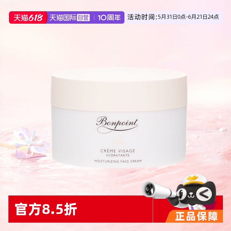 【自营】Bonpoint宝宝滋润小樱桃面霜50ml保湿身体乳润肤霜法国
