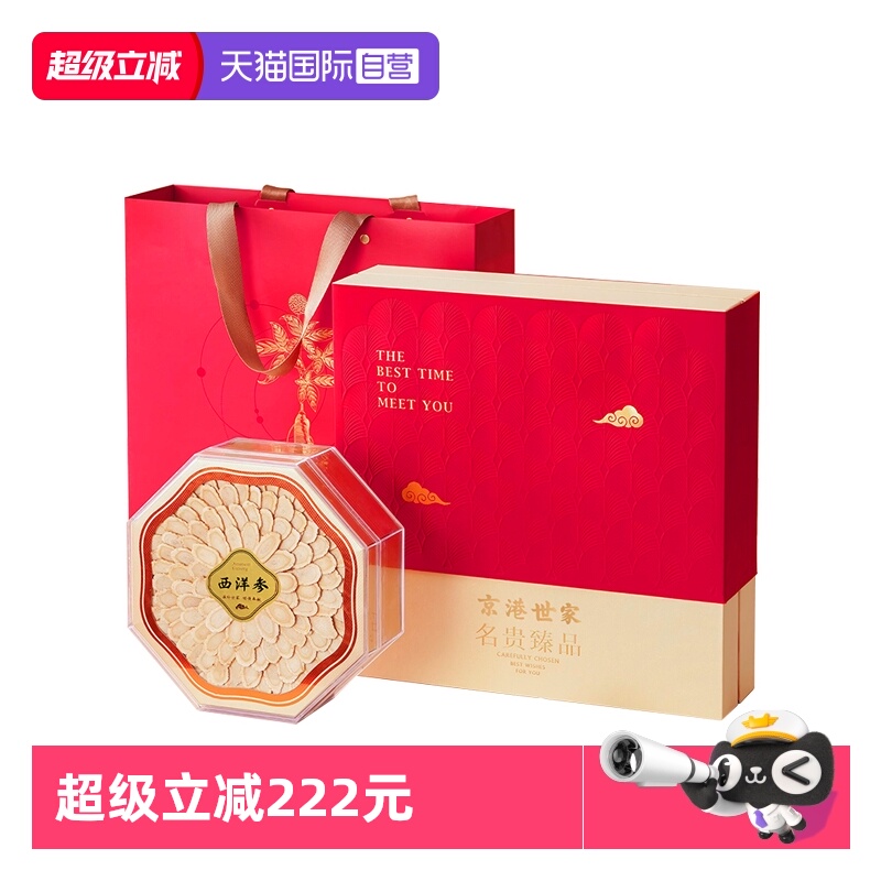 【自营】加拿大正品西洋参切片250g礼盒装送礼特级含片非原装进口