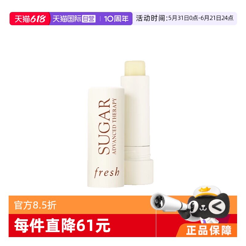 【自营】Fresh/馥蕾诗经典澄糖护唇膏黄糖润唇膏4.3g丰盈滋润保湿