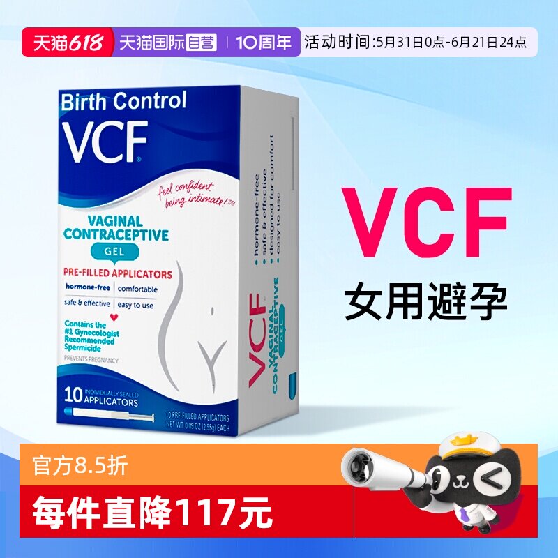 【自营】美国VCF避孕凝胶女性用避孕药放阴道事前外用壬苯醇醚栓