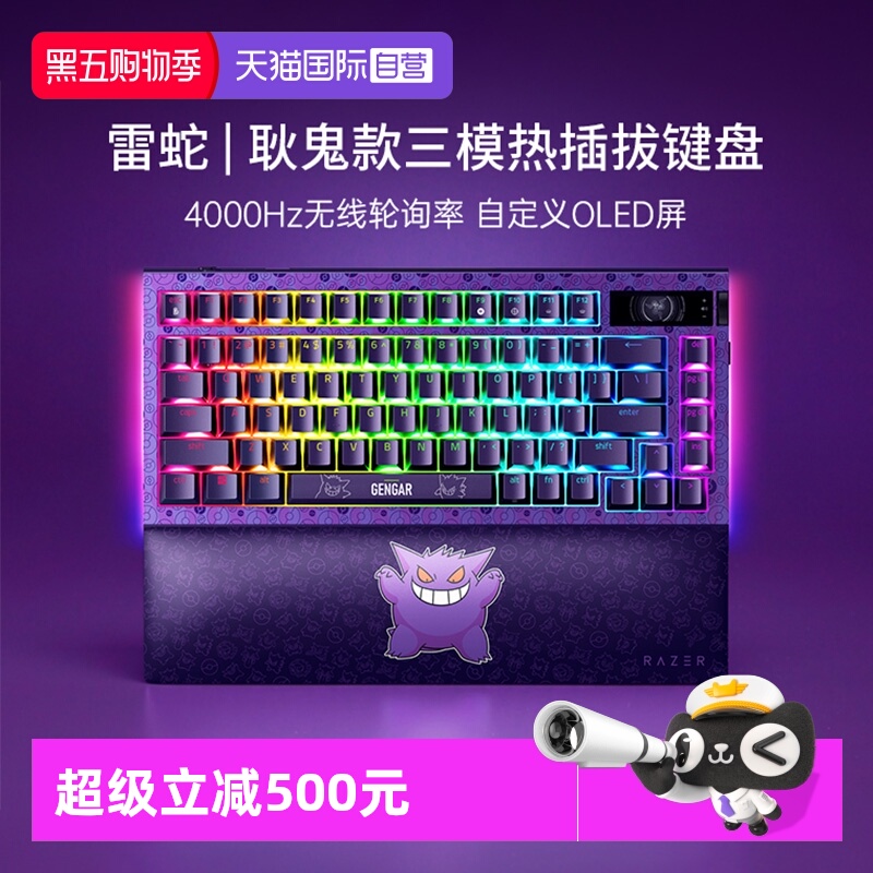 Razer雷蛇耿鬼款热插拔机械键盘