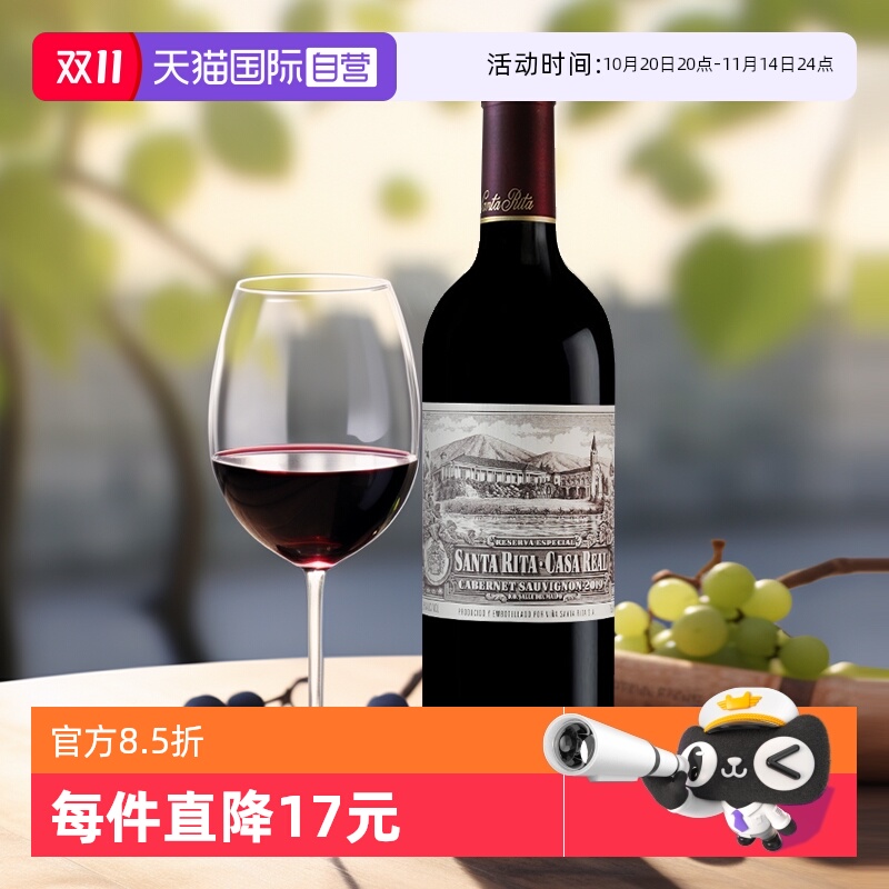 【自营】智利十八罗汉桑塔丽塔酒庄红酒真实家园赤霞珠干红葡萄酒