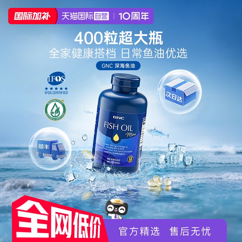 【自营】GNC健安喜深海浓缩鱼油IFOS官方认证成人心脑眼高纯浓度