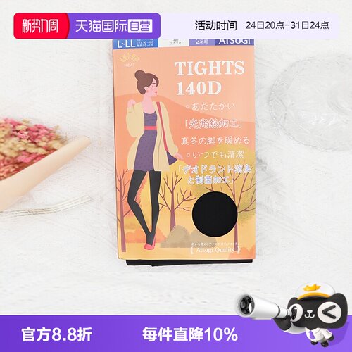 ATSUGI/厚木光发热连裤袜140D