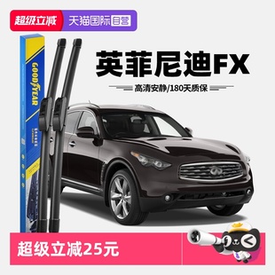 【自营】固特异雨刮器适用英菲尼迪FX35原装FX37原厂胶条雨刷片