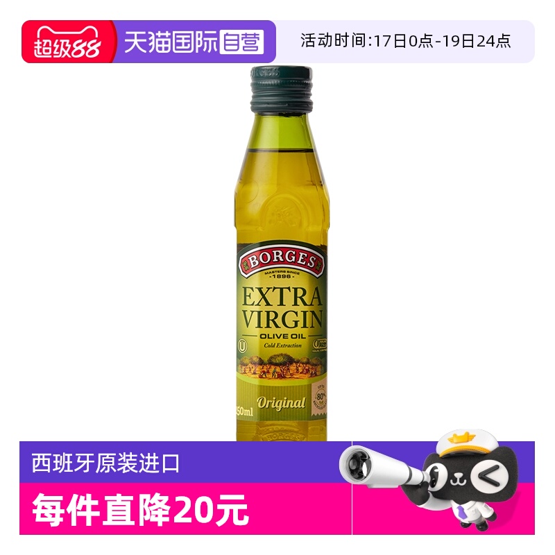 【自营】Borges伯爵西班牙进口特级初榨橄榄油食用油250ml小瓶装