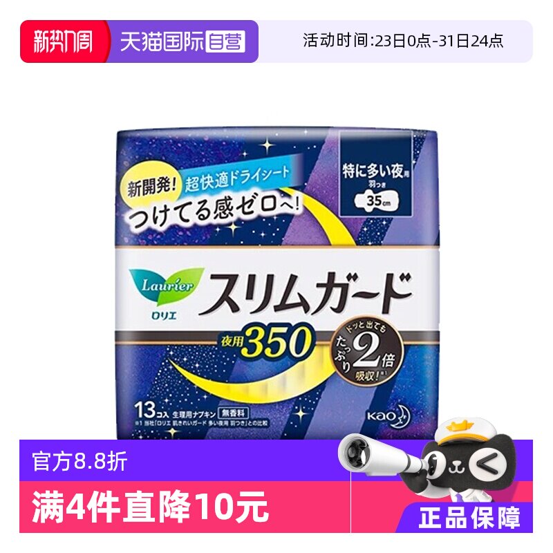 【自营】日本进口花王乐而雅零触感卫生巾35cm13片特薄透气夜用