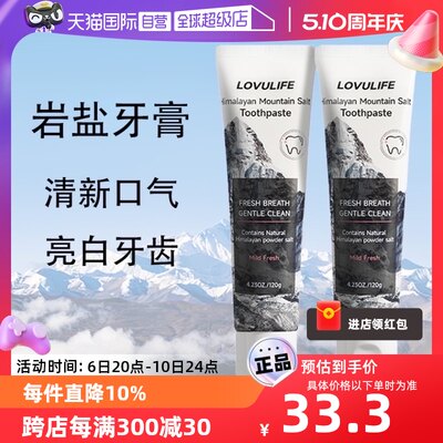 lovulife牙膏去黄防蛀去口气