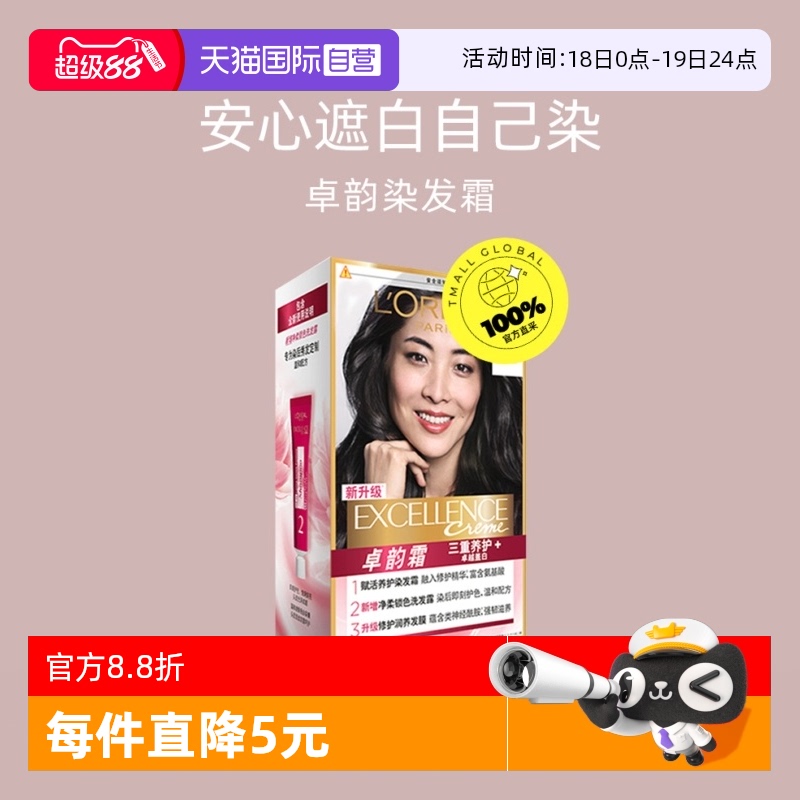 欧莱雅染发卓韵霜自然黑
