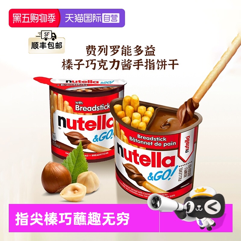 费列罗能多益巧克力手指饼干4盒