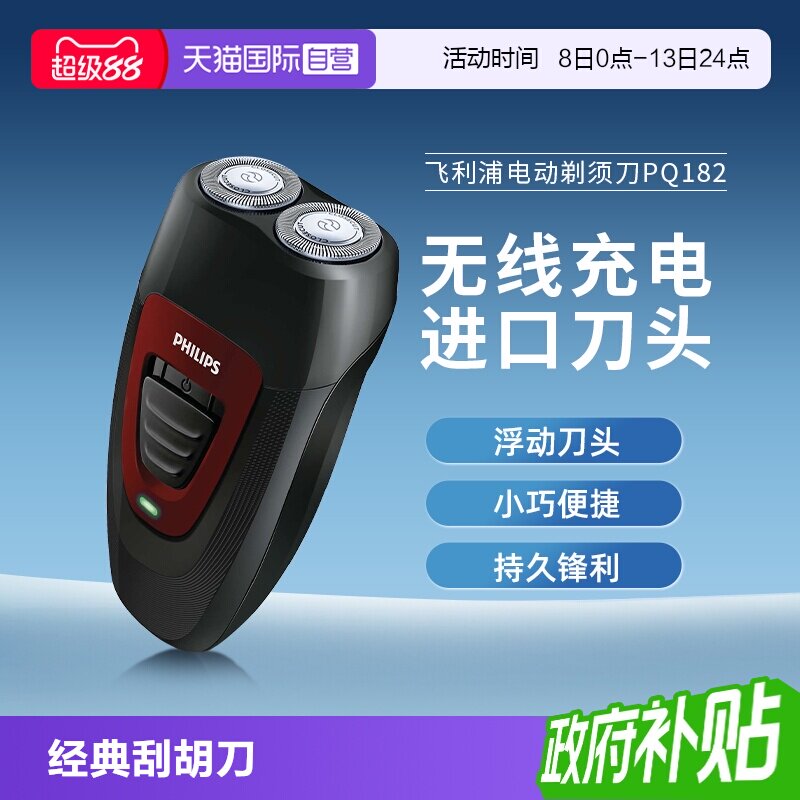 【自营】飞利浦电动剃须刀PQ182男士旋转式便携刮胡须刀官方正品
