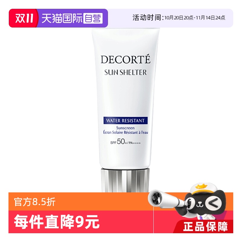 CosmeDecorte/黛珂防晒霜