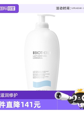 【自营】碧欧泉BIOTHERM 新凝乳身体乳发光乳大白瓶400ml