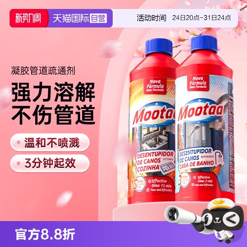 Mootaa管道强力疏通剂550g