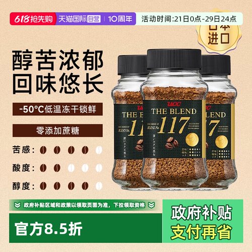 UCC悠诗诗进口速溶咖啡粉日本