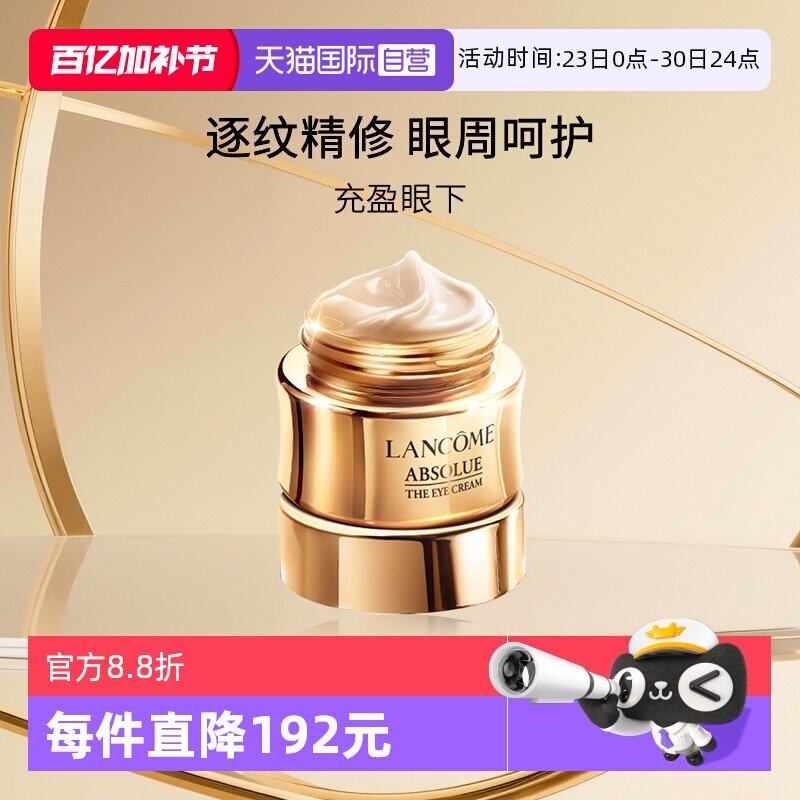 【自营】兰蔻全新菁纯眼霜 20ml 淡纹紧致滋润饱满