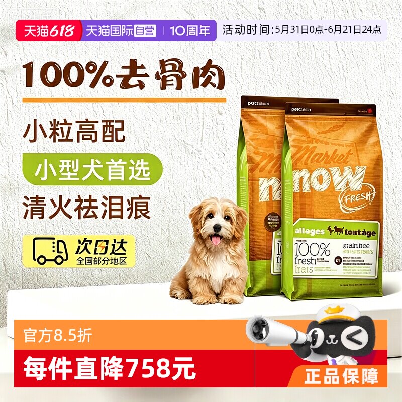 【自营】Now狗粮无谷小型犬狗狗全龄配方粮12磅x2包易消化大包装