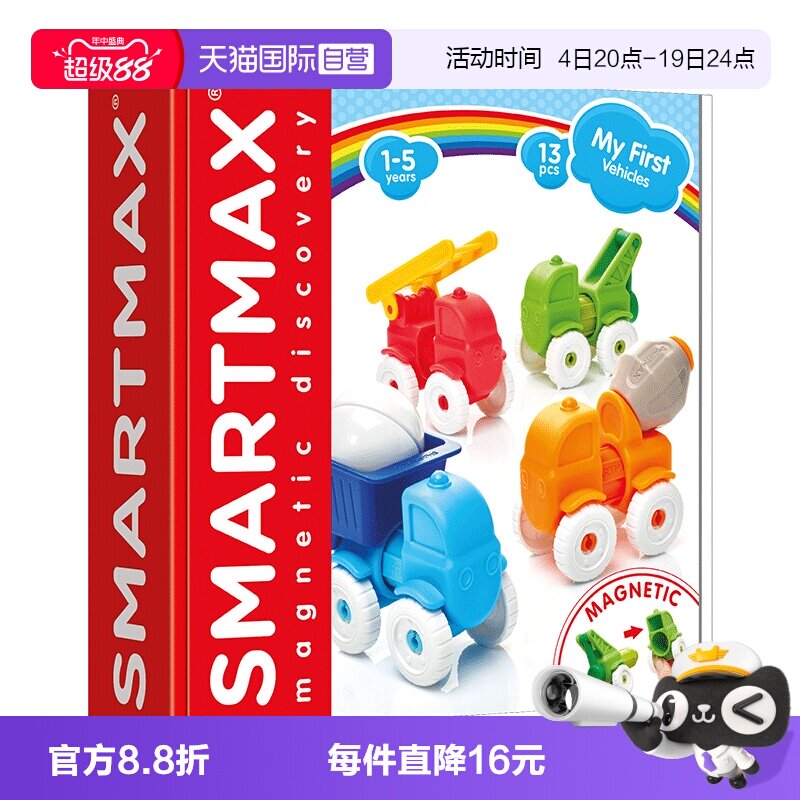 【自营】比利时SMARTMAX小小工程车 儿童早教磁力棒 1-5岁 13PCS