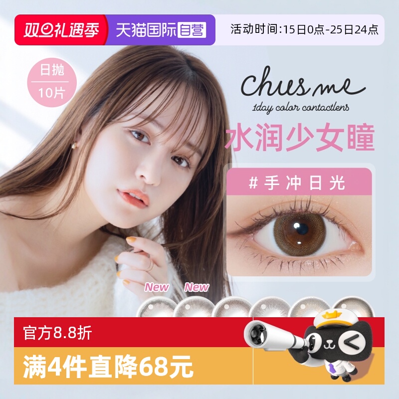 【自营】T-Garden美瞳日抛chusme10片告白特调彩色隐形眼镜小直径