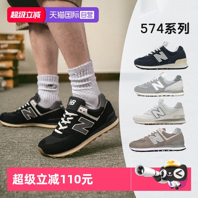 【自营】New Balance男鞋女鞋浅米色运动鞋简约时尚休闲鞋U574GDG