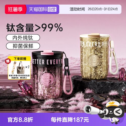 【自营】GERM格米纯钛保温杯女生高颜值钛杯咖啡杯水杯子节日礼物