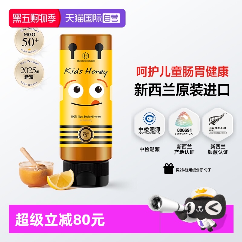 【自营】荷塔威麦卢卡蜂蜜MGO50+进口儿童蜂蜜485g挤压瓶装蜜护胃