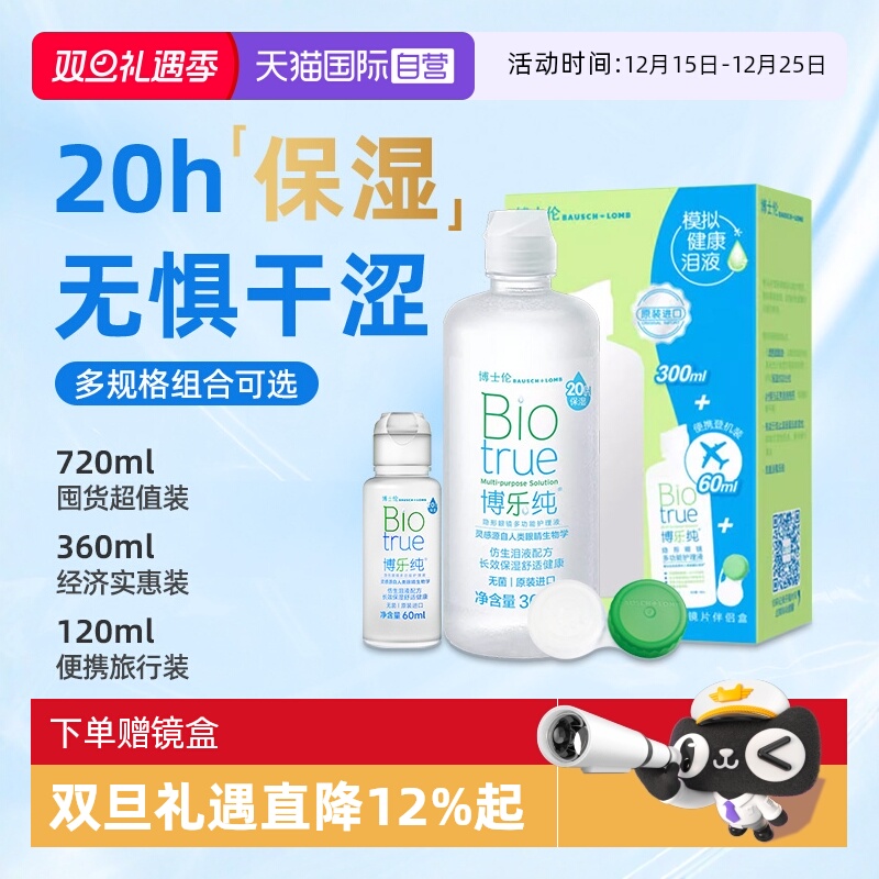 水润舒适 保湿长达20小时