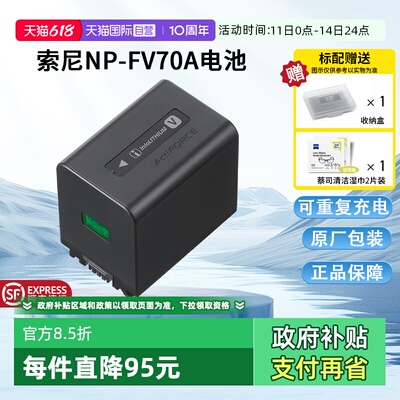 【自营】索尼（SONY）NP-FV70A 可重复充电电池（适用机型：FDR-AX60/AX45/AX40/HDR-CX680等）