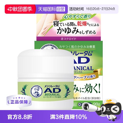 3重止痒成分 清新止痒 肌肤舒爽