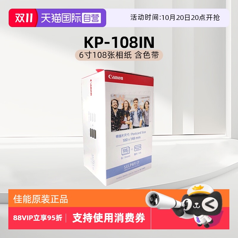 【自营】佳能原装相片纸cp1500打印机相纸热升华cp1300 cp1200 cp910照片纸3寸5寸6寸相纸rp kp108相纸