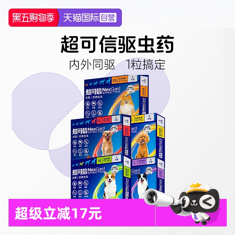 【自营】超可信狗体内外驱虫一体同驱跳蚤蜱虫犬用驱虫内服福来恩