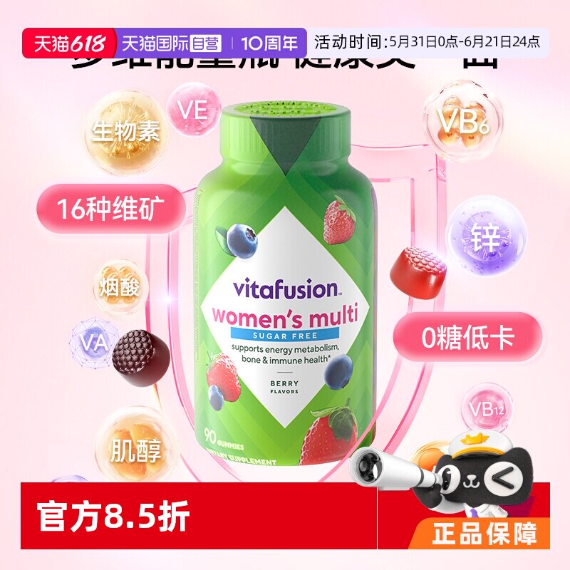 【自营】vitafusion女士复合维生素软糖90粒无糖女维美国复合多维
