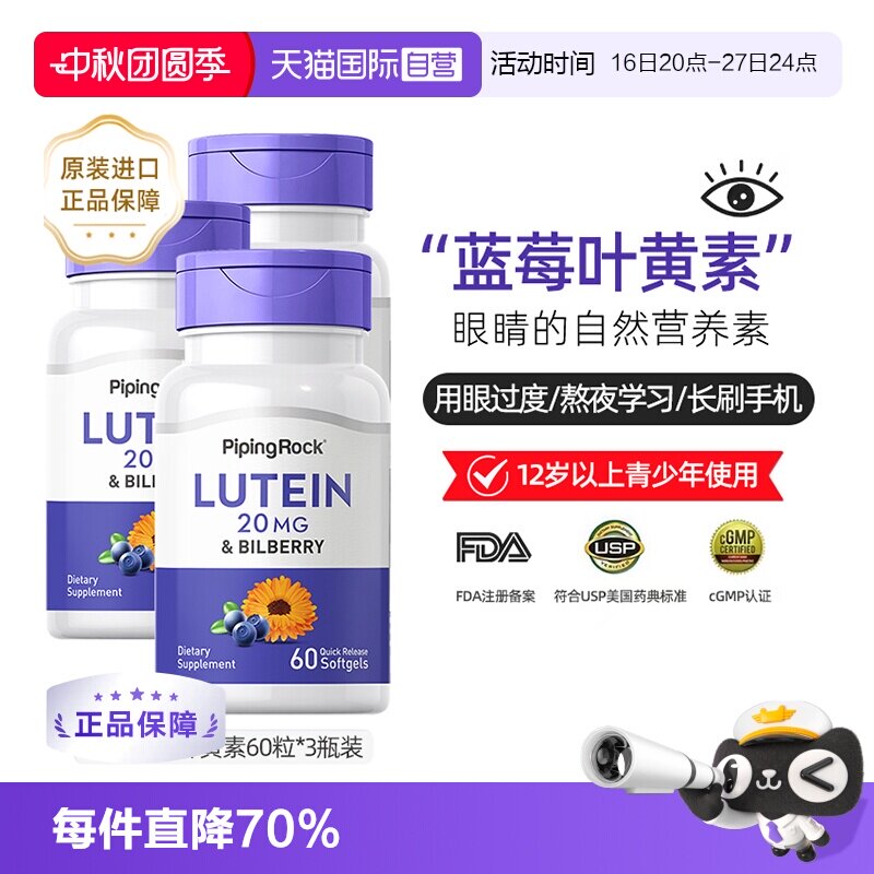 美国朴诺蓝莓叶黄素胶囊图片