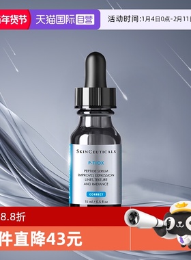 【自营】SKINCEUTICALS/修丽可多肽抗皱精华液15ml 旅行装套装