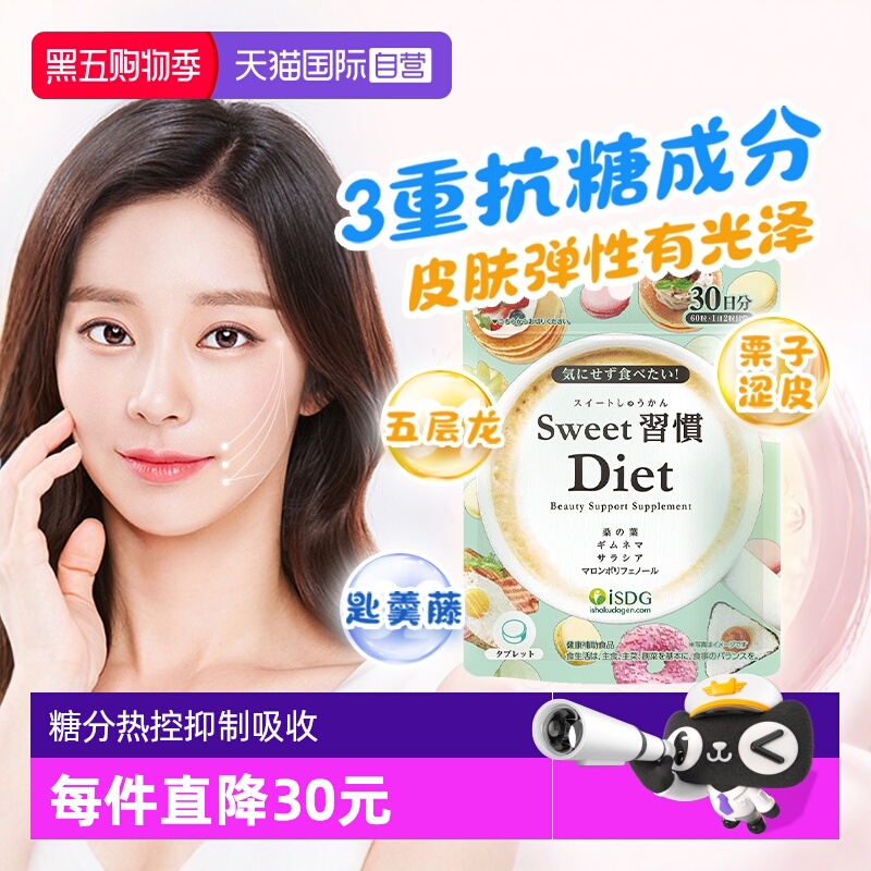 isdg进口甜蜜习惯糖丸美体丸