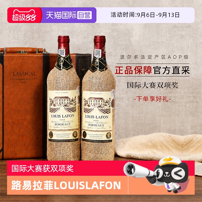 【自营】法国红酒路易拉菲LOUISLAFON波尔多干红葡萄酒礼盒装正品