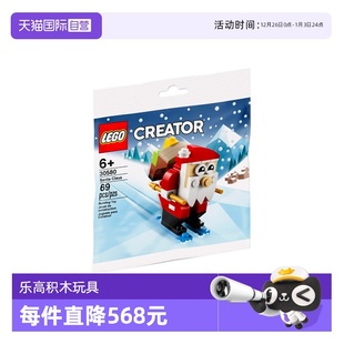 LEGO乐高30580圣诞老人男女孩益智拼搭积木儿童节礼物 自营