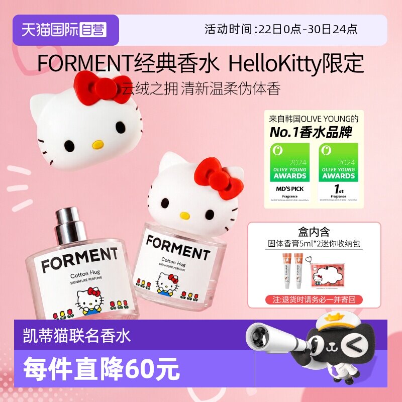 田柾国同款香型forment香水留香