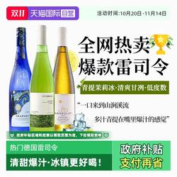 【自营】热门酒款 德国进口雷司令半甜白葡萄酒甜型果酒赠香槟杯