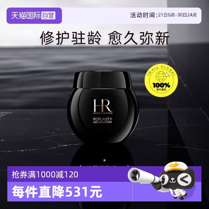 【自营】HR/赫莲娜黑绷带面霜50ml