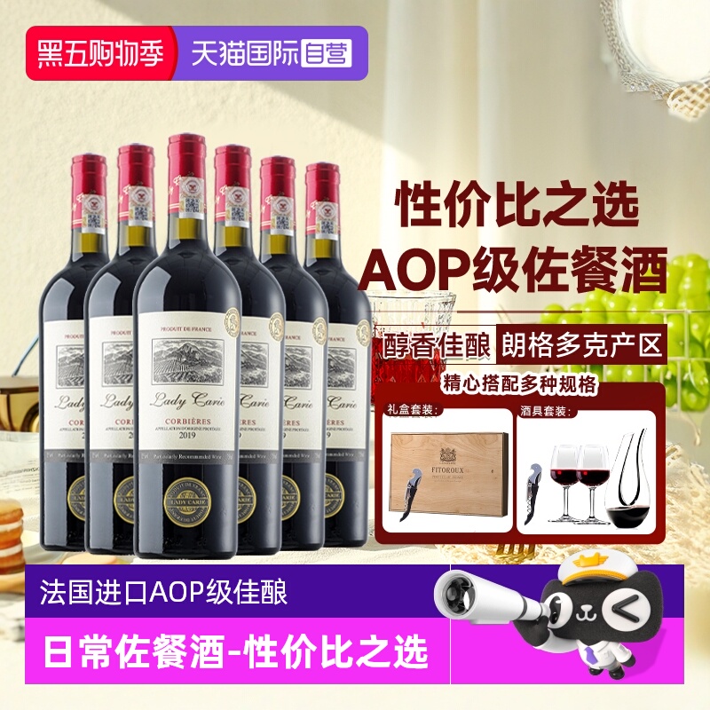 【自营】法国进口红酒整箱礼盒装 法定产区A0P正品干红葡萄酒果酒
