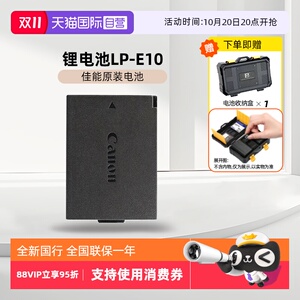 【自营】Canon/佳能 LP-E10原装电池 用于佳能EOS 1500D 1300D 1200D 1100D 3000D 4000D单反相机原装电池