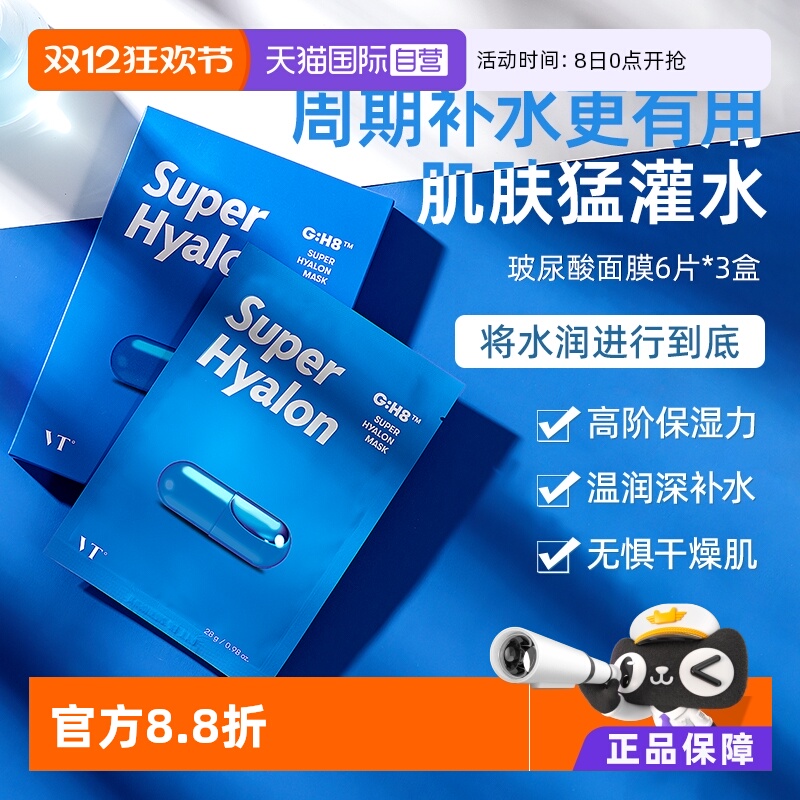 【自营】VT韩产玻尿酸蓝胶囊大G药丸面膜3盒补水保湿滋润正品量贩