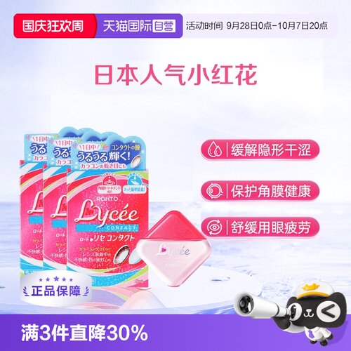 隐形眼镜适用 粉色少女心