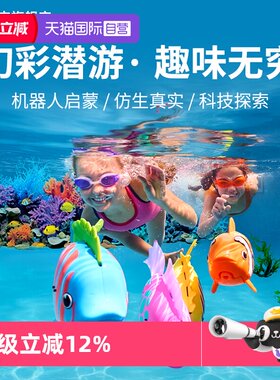 【自营】赫宝海洋仿生机器人幻彩珊瑚鱼水中游泳儿童玩具礼物