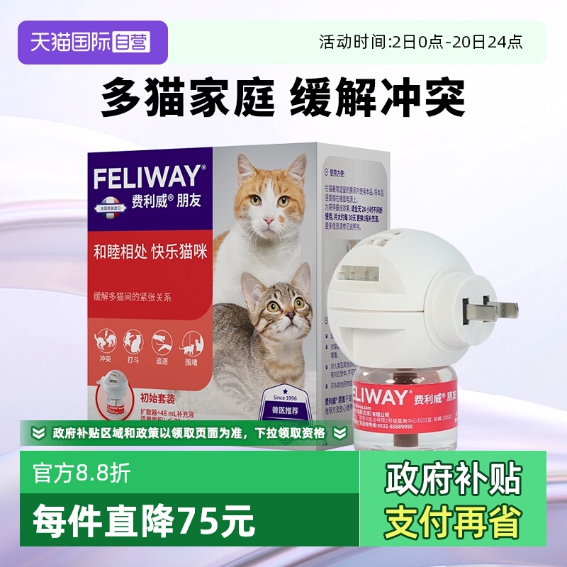 猫用feliway/费利威情绪舒缓