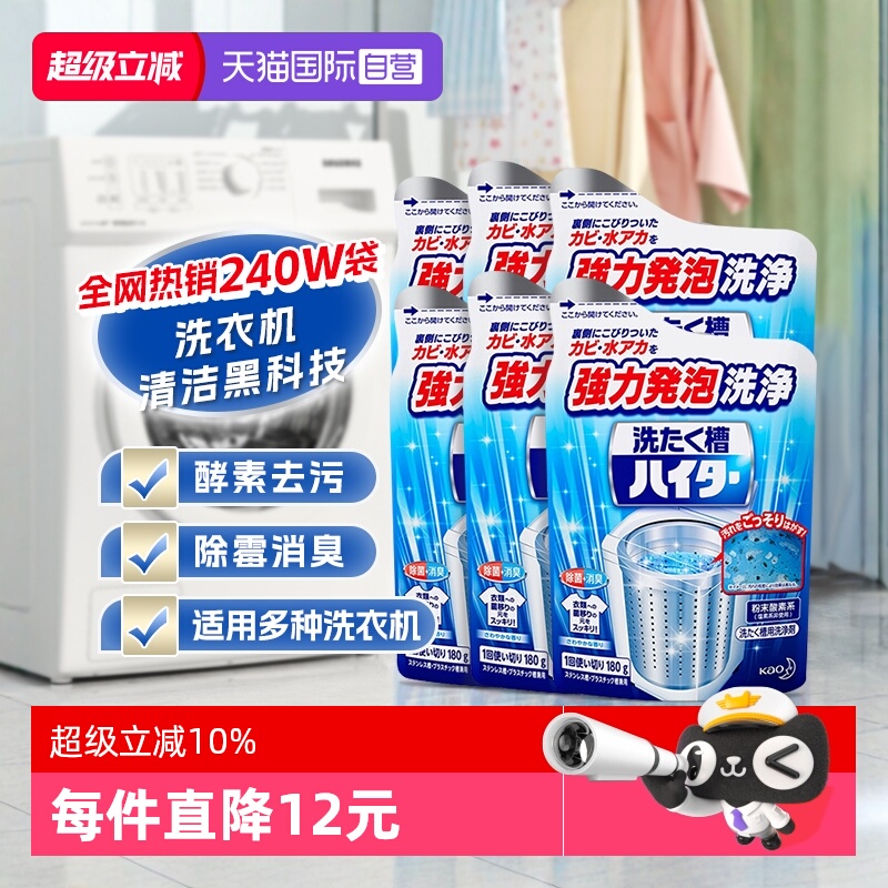 花王洗衣机槽除垢清洗剂180g*6袋