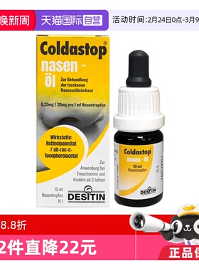 【自营】Coldastop鼻油修复鼻黏膜舒缓鼻腔温和不刺激10ML