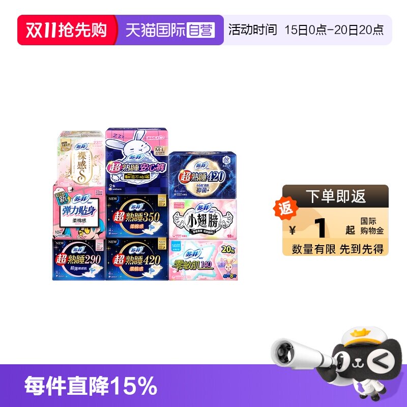 苏菲超薄透气护垫卫生巾任选6件 5.2元/件 - 线报酷
