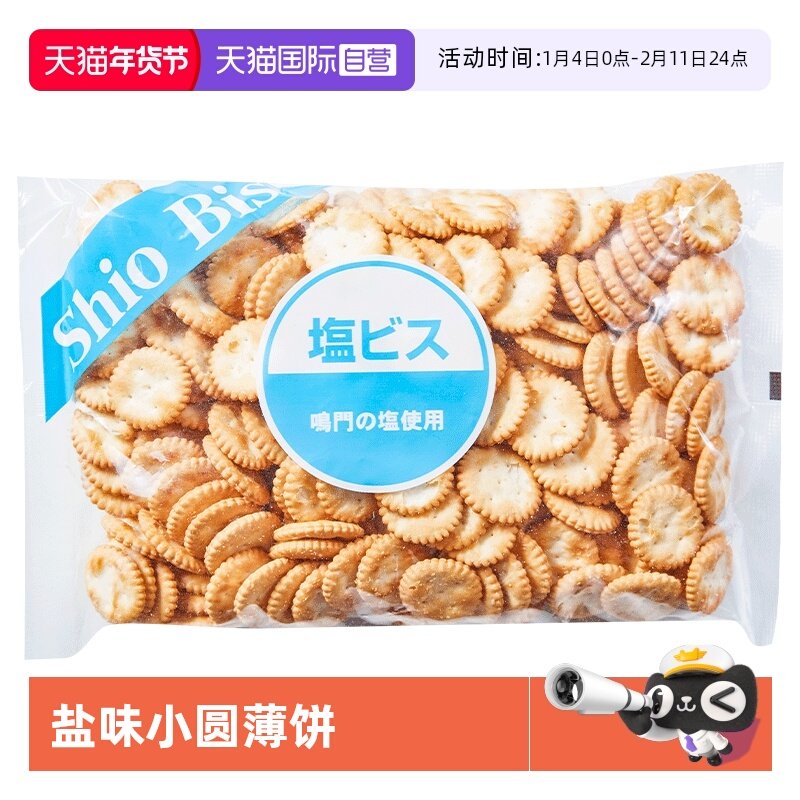 【自营】日本进口松永制果盐味苏打饼干咸味小圆薄饼